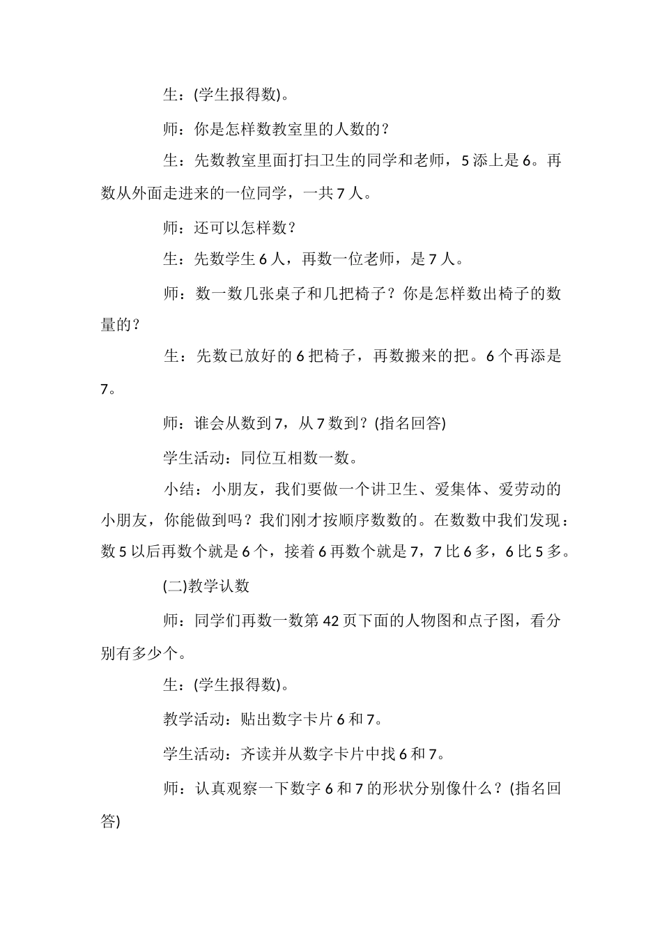 6-10的认识和加减法_第2页