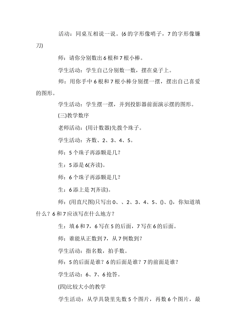 6-10的认识和加减法_第3页