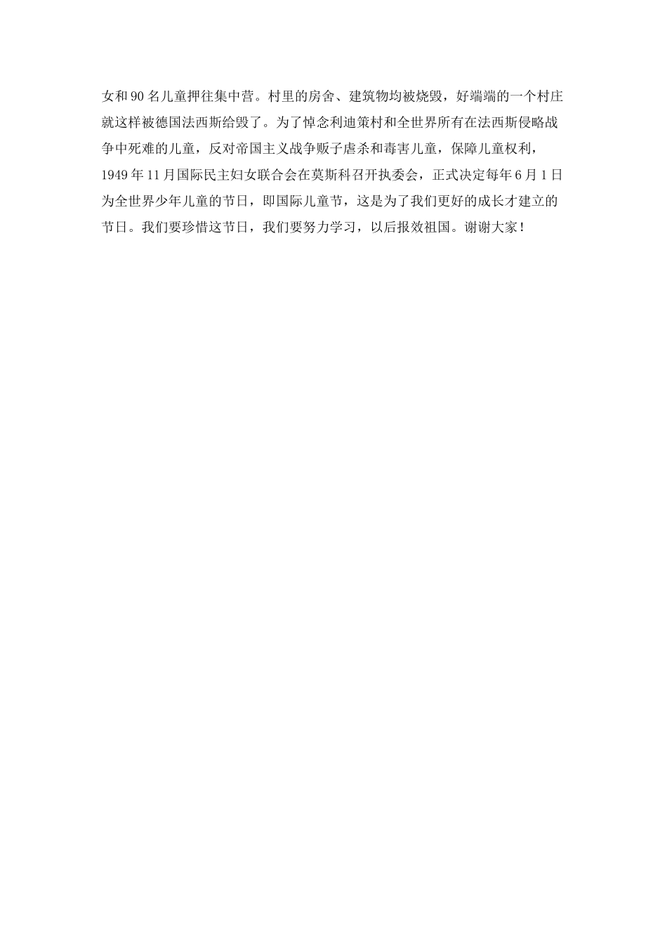 6.1儿童节演讲稿(五)_第2页