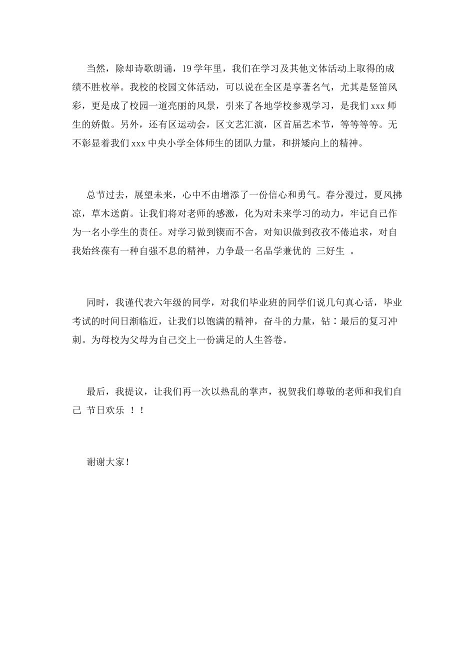 6.1儿童节演讲稿2025(一)_第2页