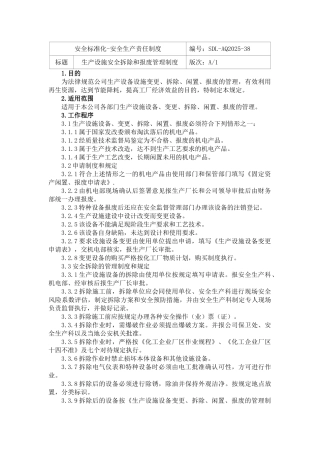 6.19生产设施安全拆除和报废管理制度