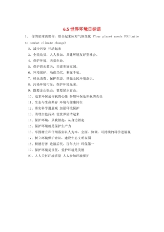 6.5世界环境日标语