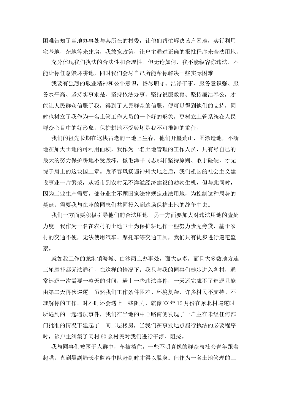 6.25土地日演讲稿——我为土地系统增光辉_第2页