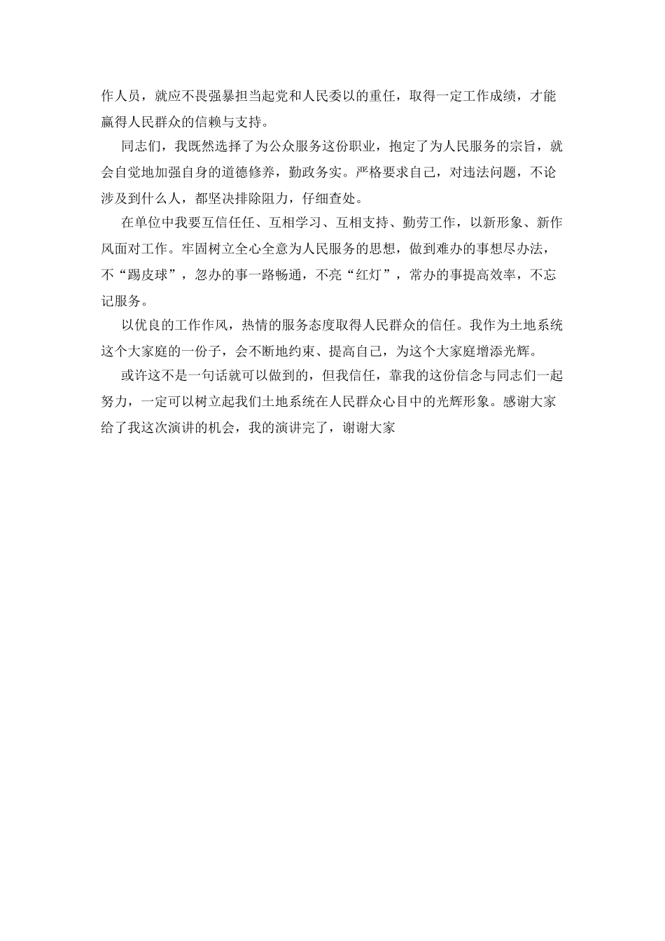 6.25土地日演讲稿——我为土地系统增光辉_第3页