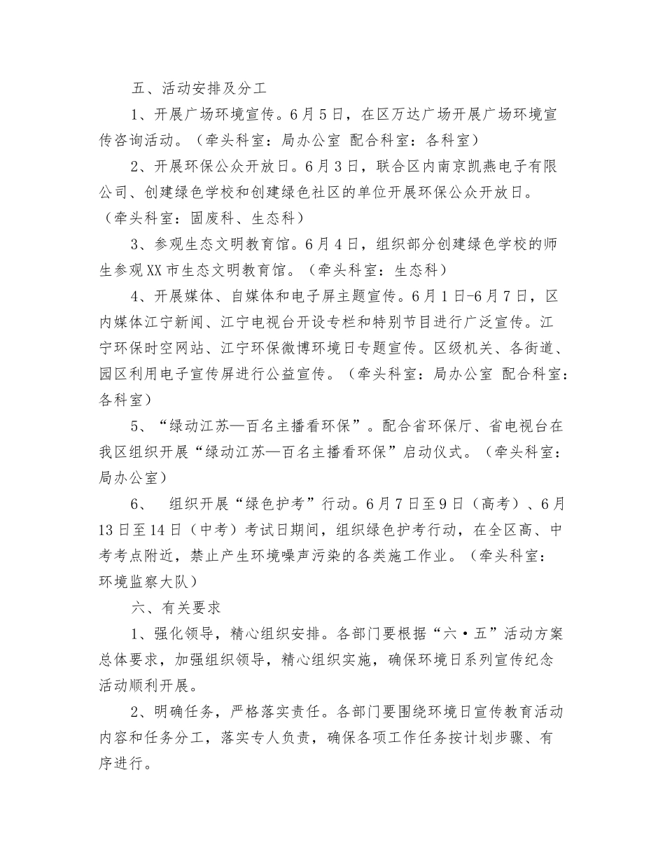 6.5世界环境日宣传活动方案_第2页