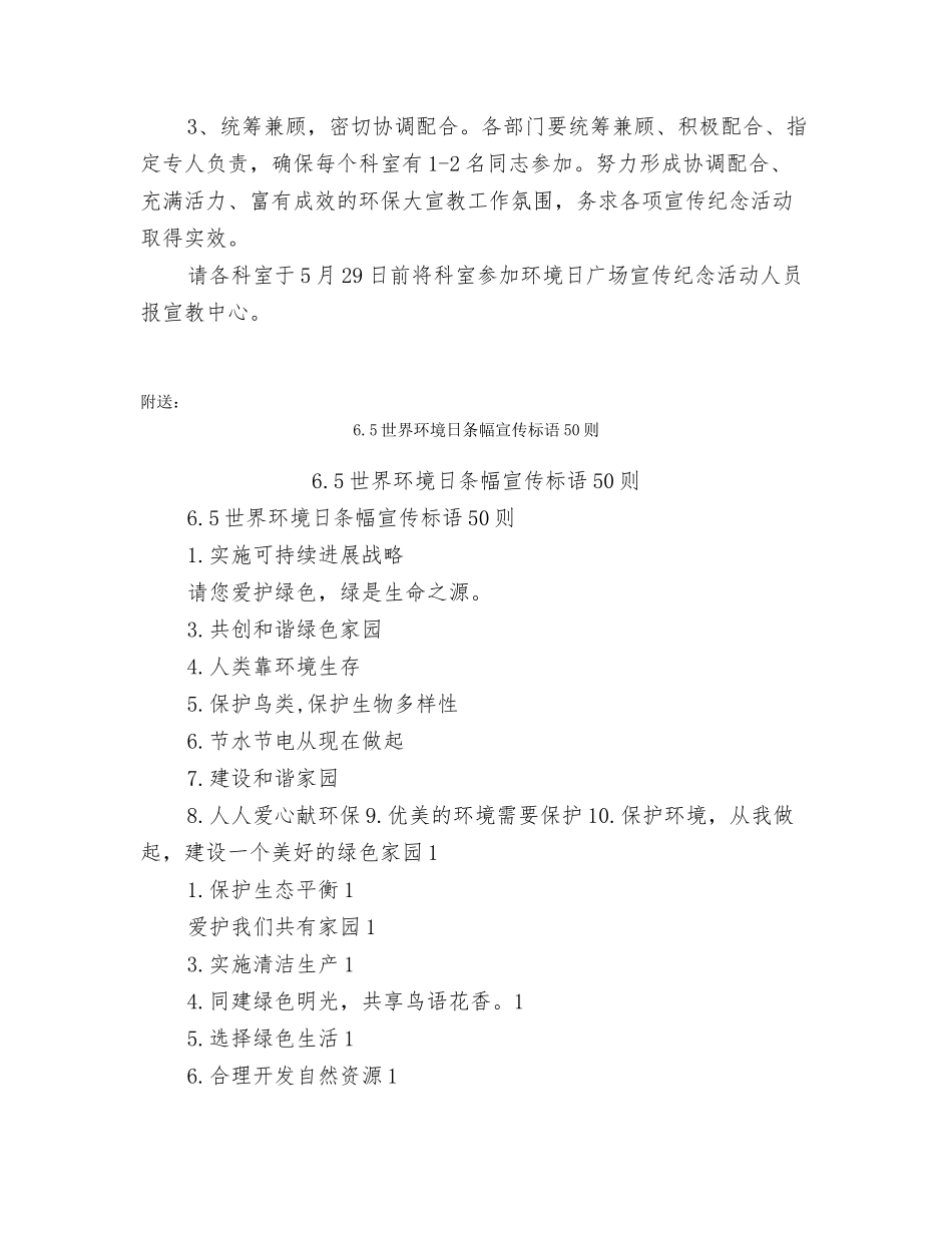 6.5世界环境日宣传活动方案_第3页