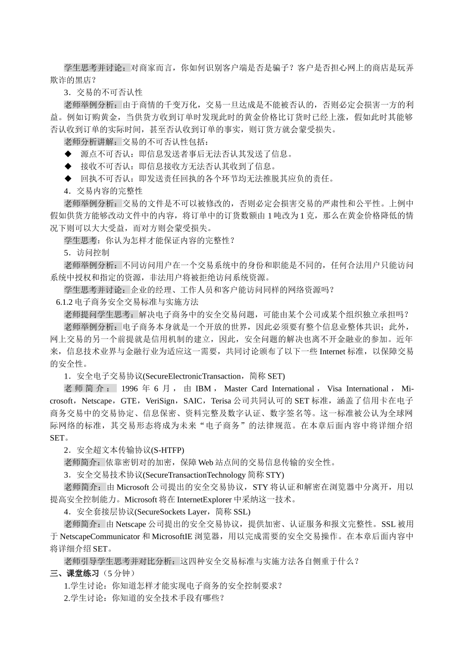 6.1电子商务的安全控制公开课_第2页