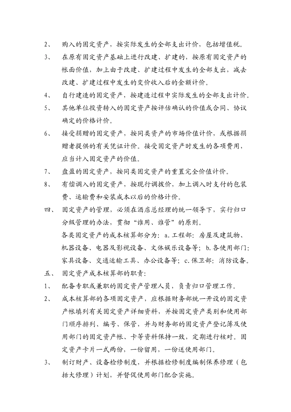 6.固定资产管理制度_第2页