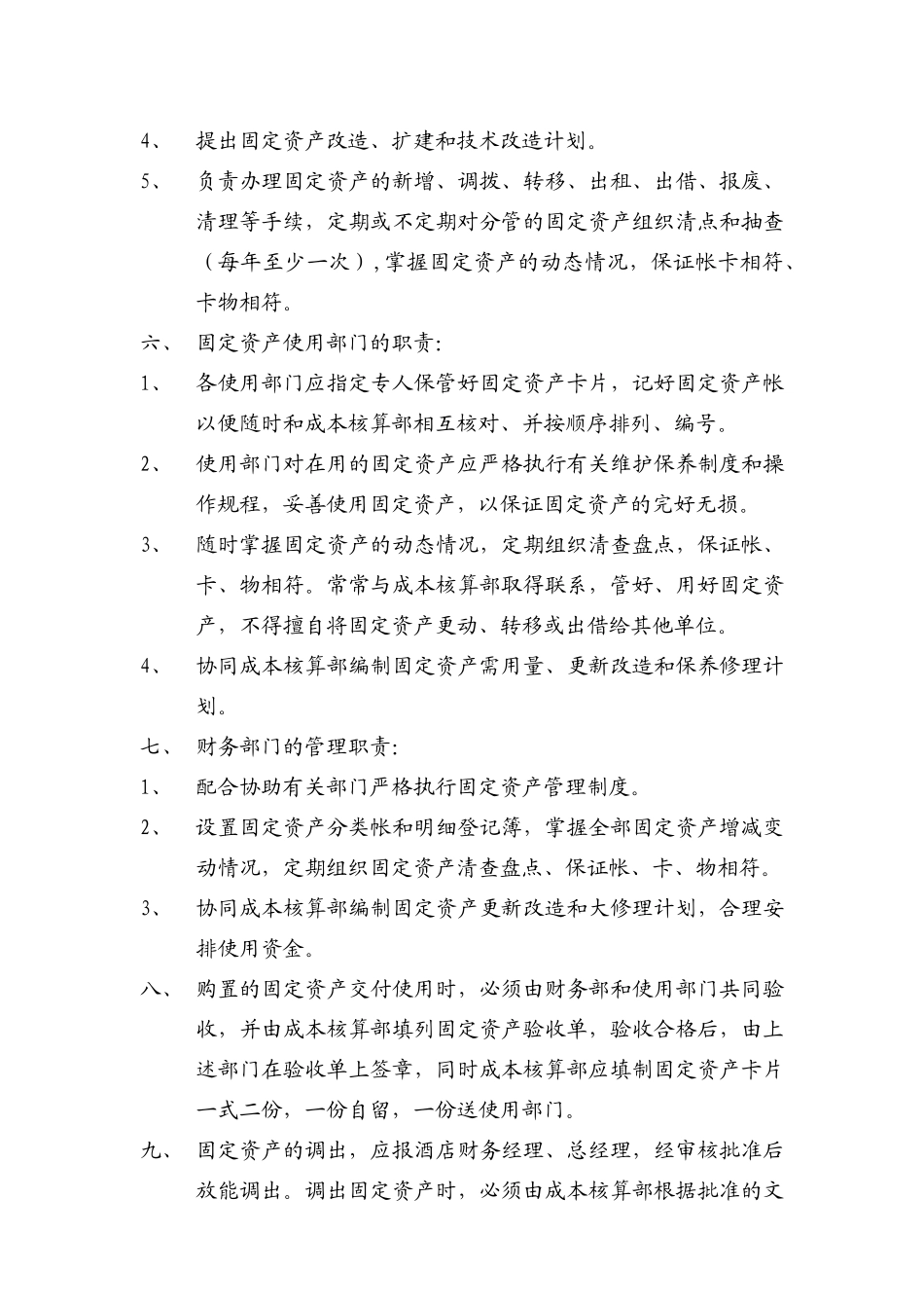 6.固定资产管理制度_第3页