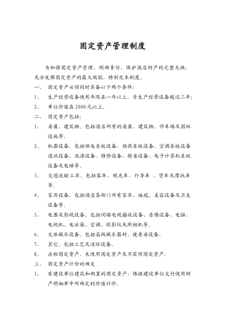 6.固定资产管理制度