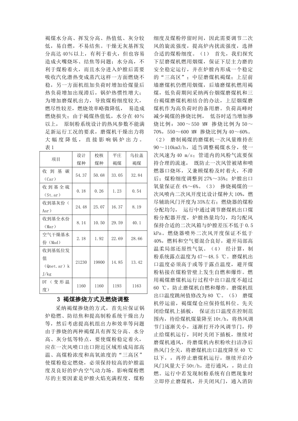 600MW机组锅炉大比例褐煤掺烧技术探讨_第2页
