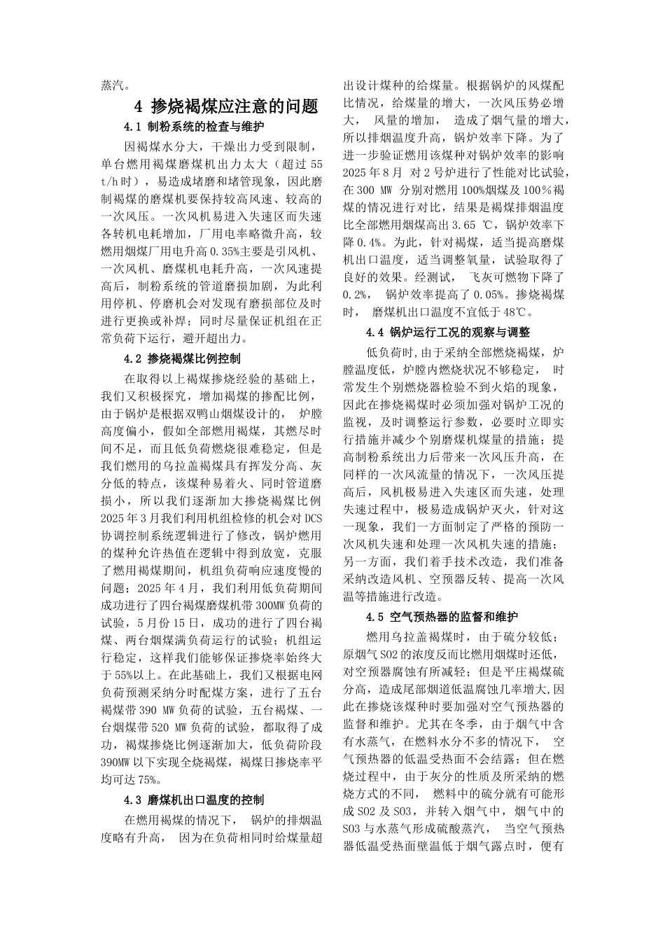 600MW机组锅炉大比例褐煤掺烧技术探讨_第3页