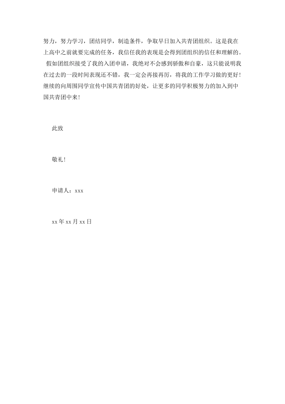 600字左右的入团申请书范文_第2页