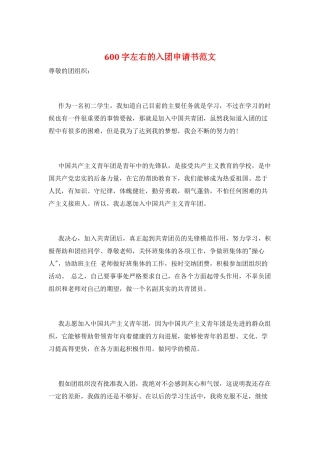 600字左右的入团申请书范文