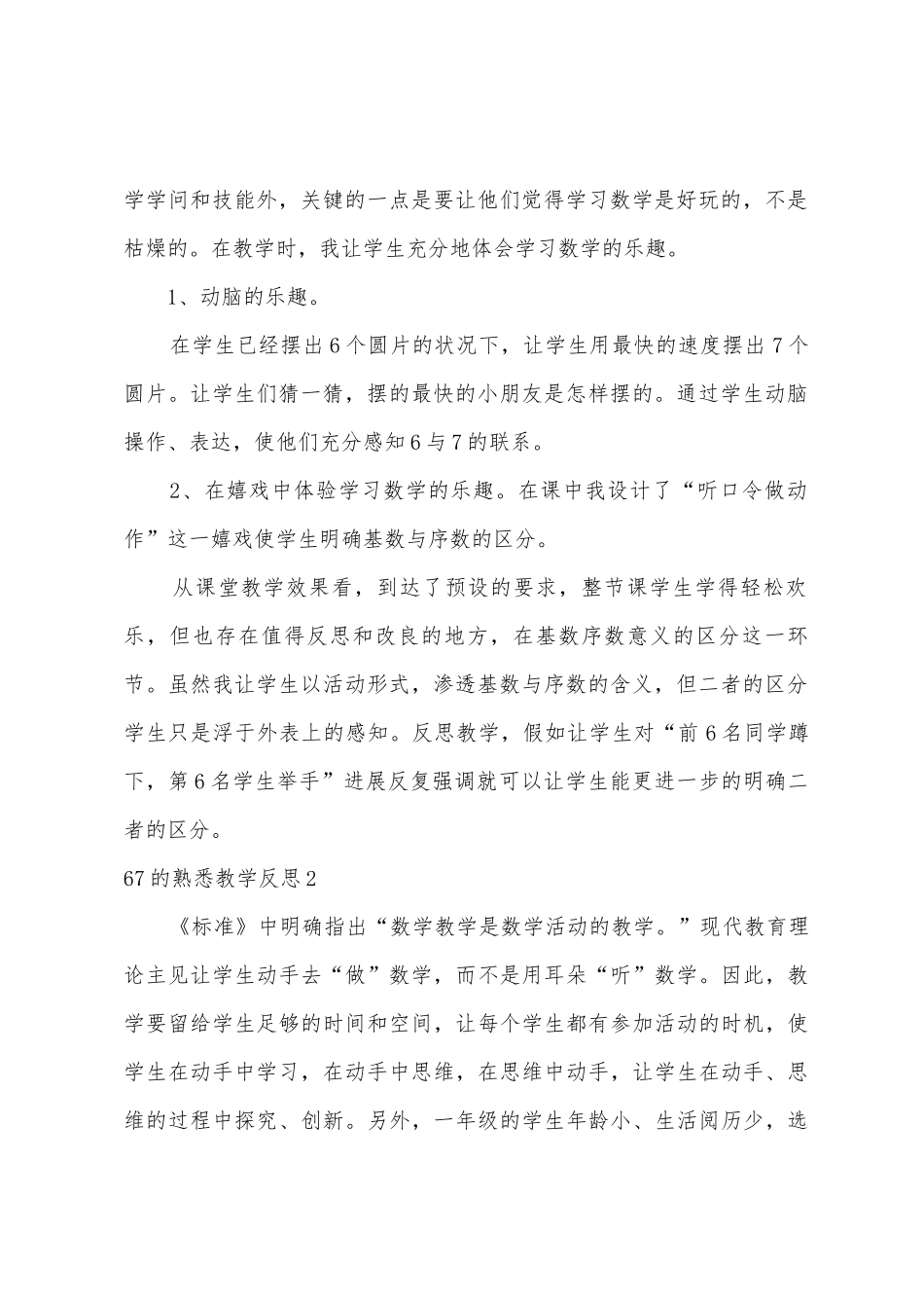 67的认识教学反思_第2页