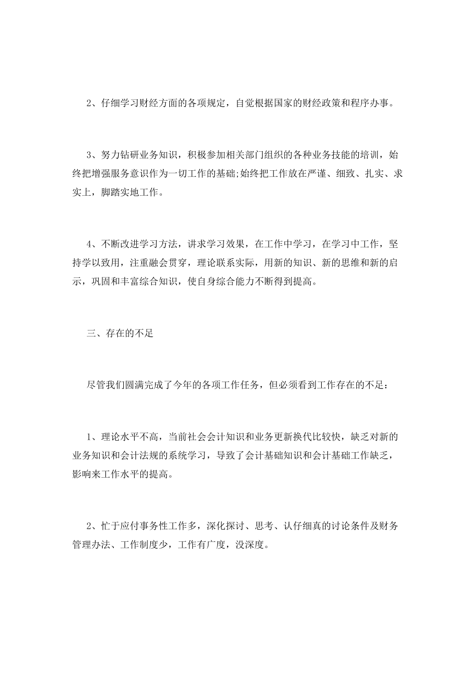 600字成本会计个人工作总结_第2页