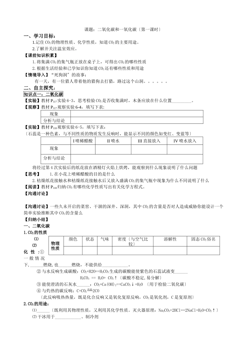 63二氧化碳和一氧化碳_第1页