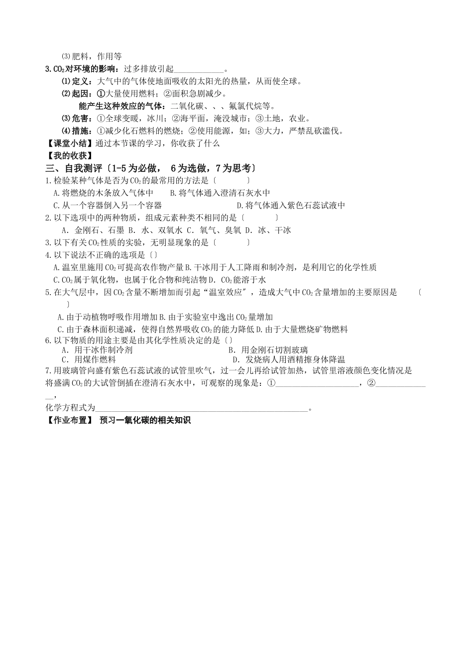63二氧化碳和一氧化碳_第2页