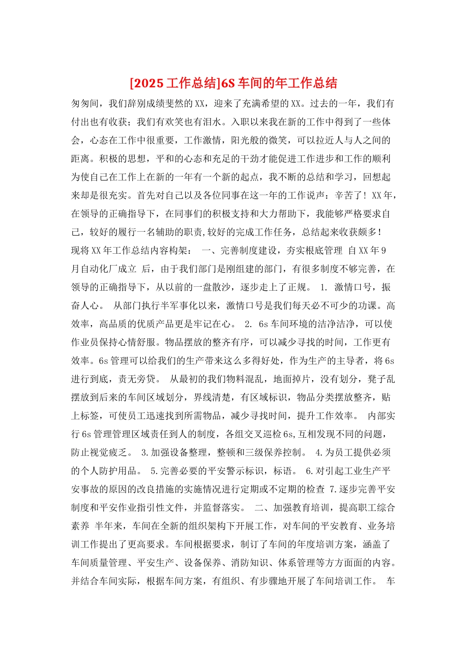 6S车间的年工作总结_第1页