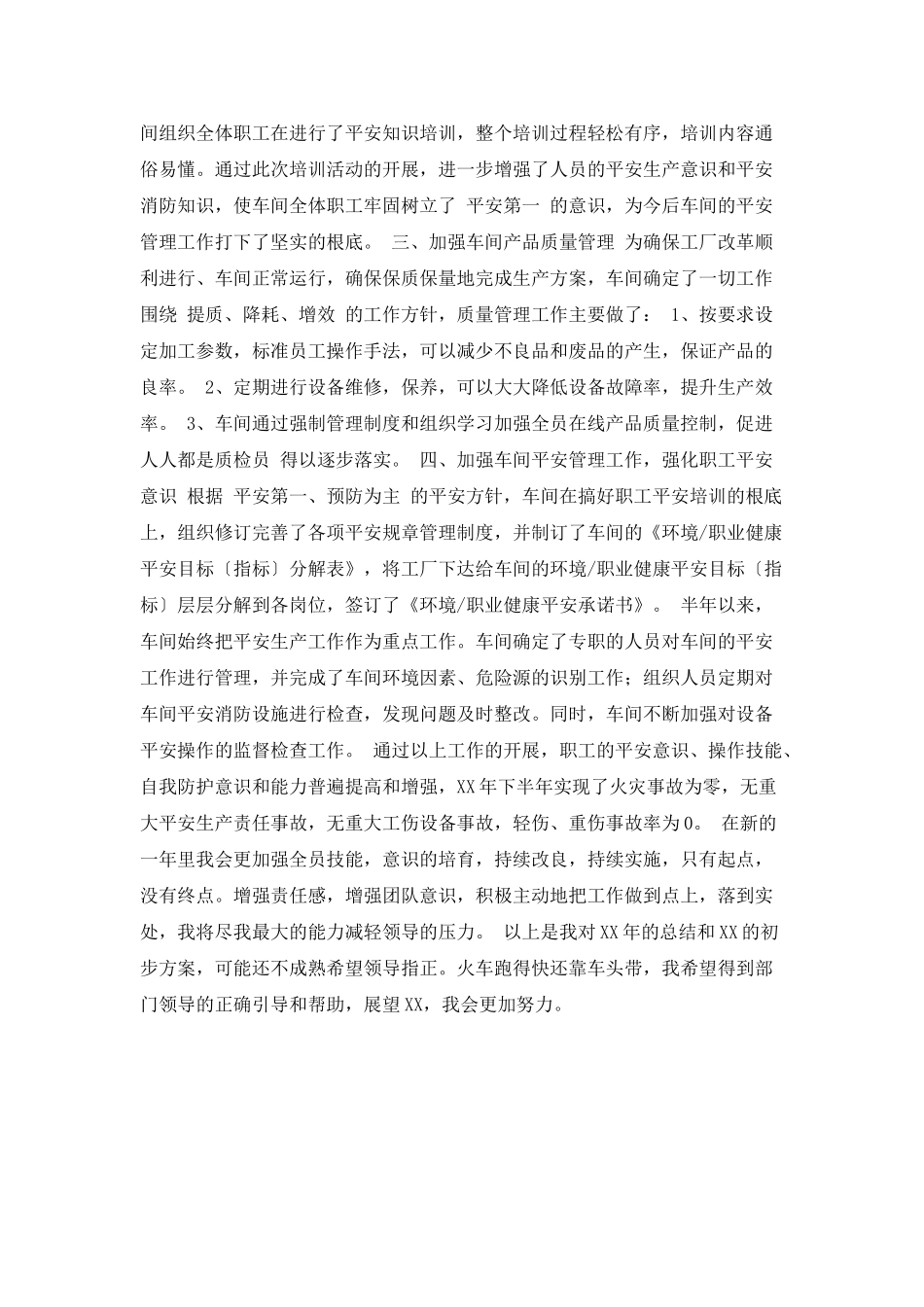 6S车间的年工作总结_第2页