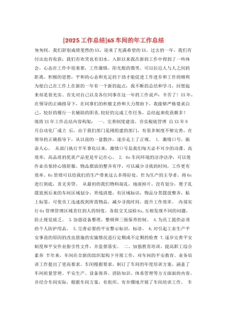 6S车间的年工作总结