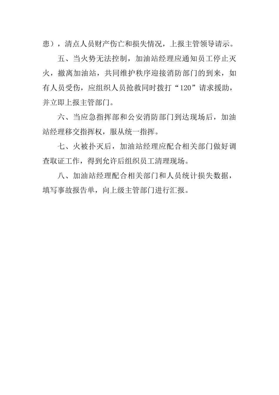 6加油站车辆着火应急预案_第2页