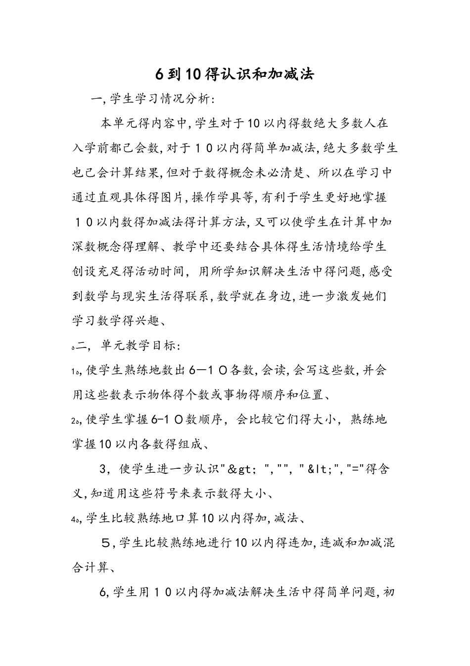 6到10的认识和加减法_第1页