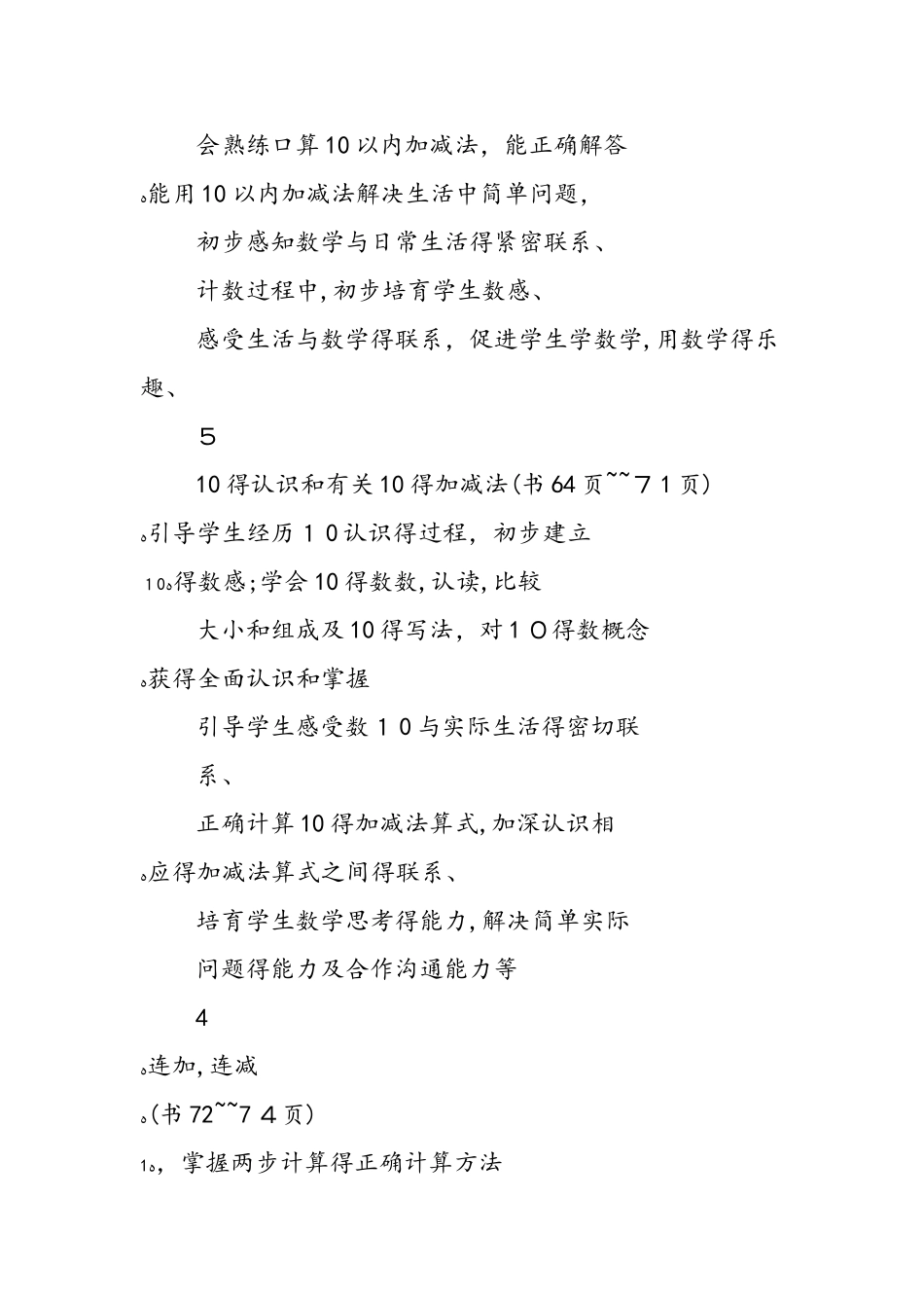 6到10的认识和加减法_第3页