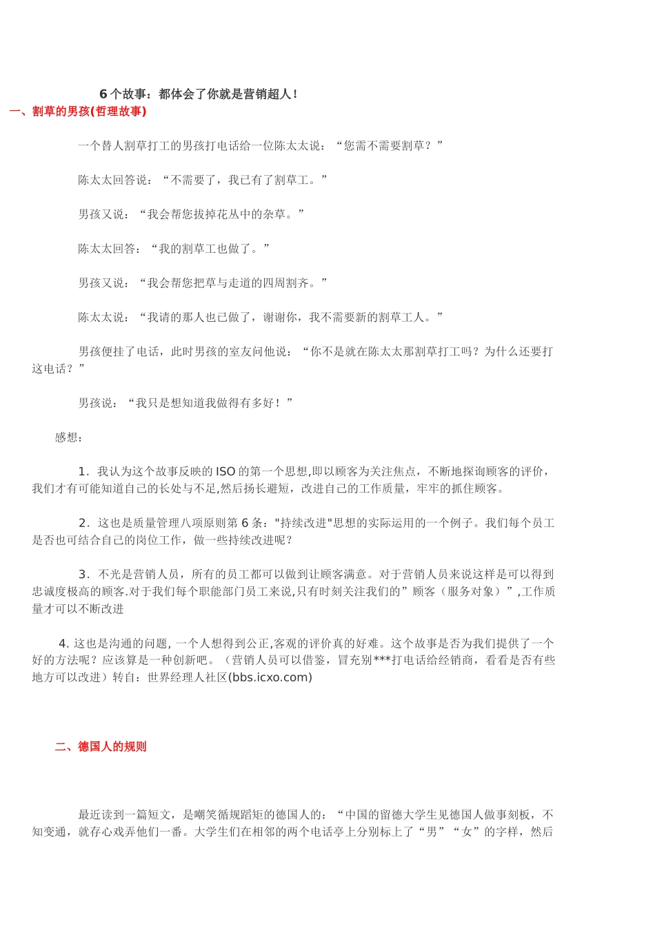 6个故事-都体会了您就是营销超人_第1页
