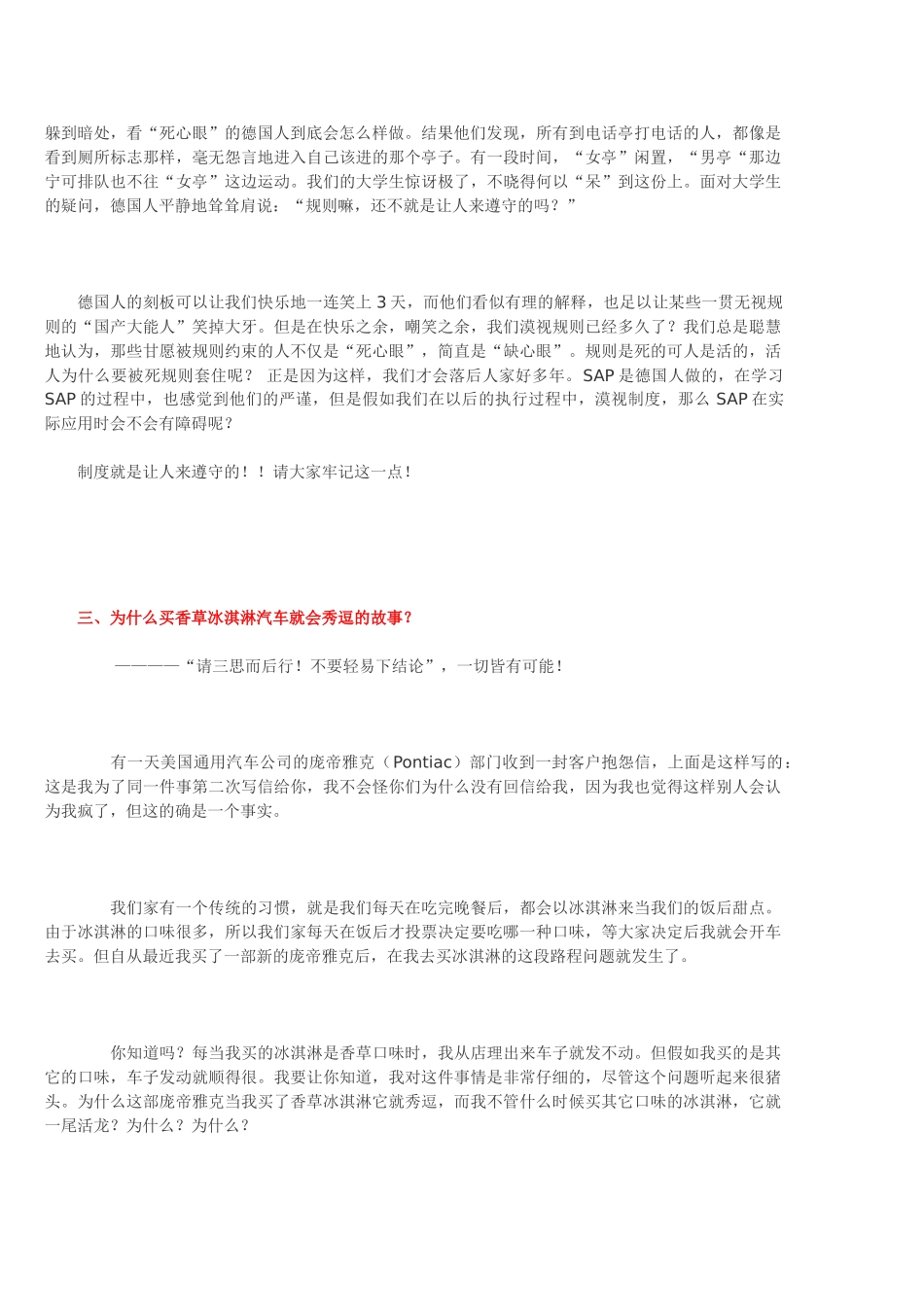 6个故事-都体会了您就是营销超人_第2页