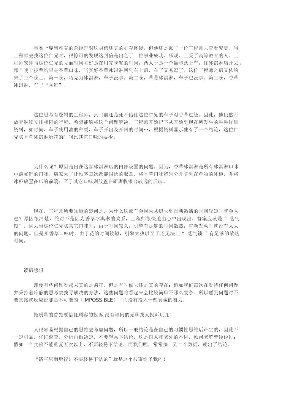 6个故事-都体会了您就是营销超人_第3页