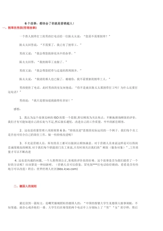 6个故事-都体会了您就是营销超人