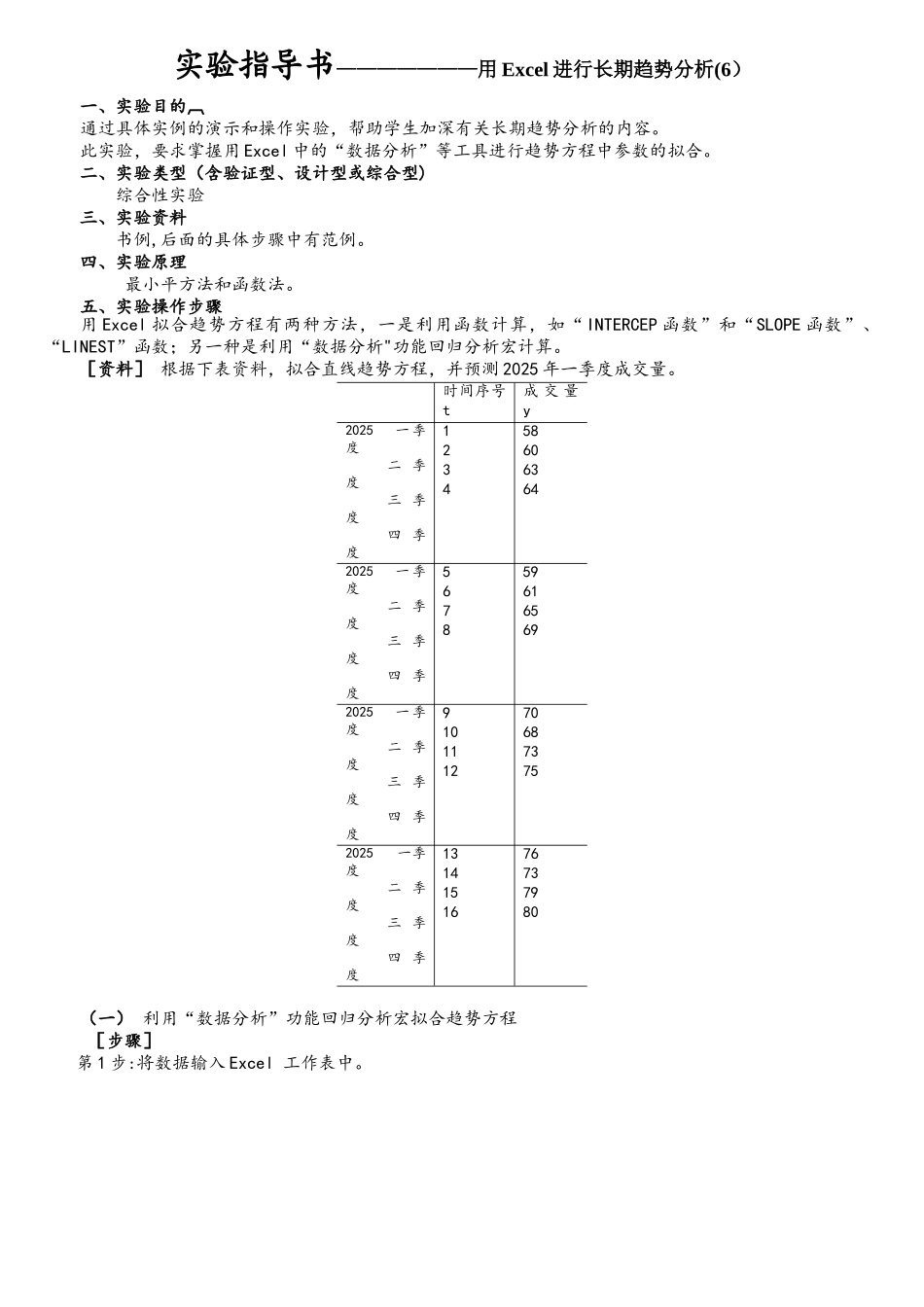 6、用Excel进行长期趋势分析_第1页