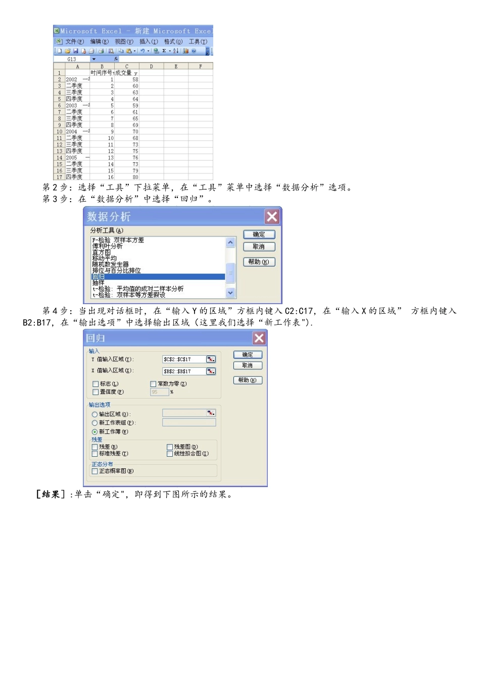 6、用Excel进行长期趋势分析_第2页