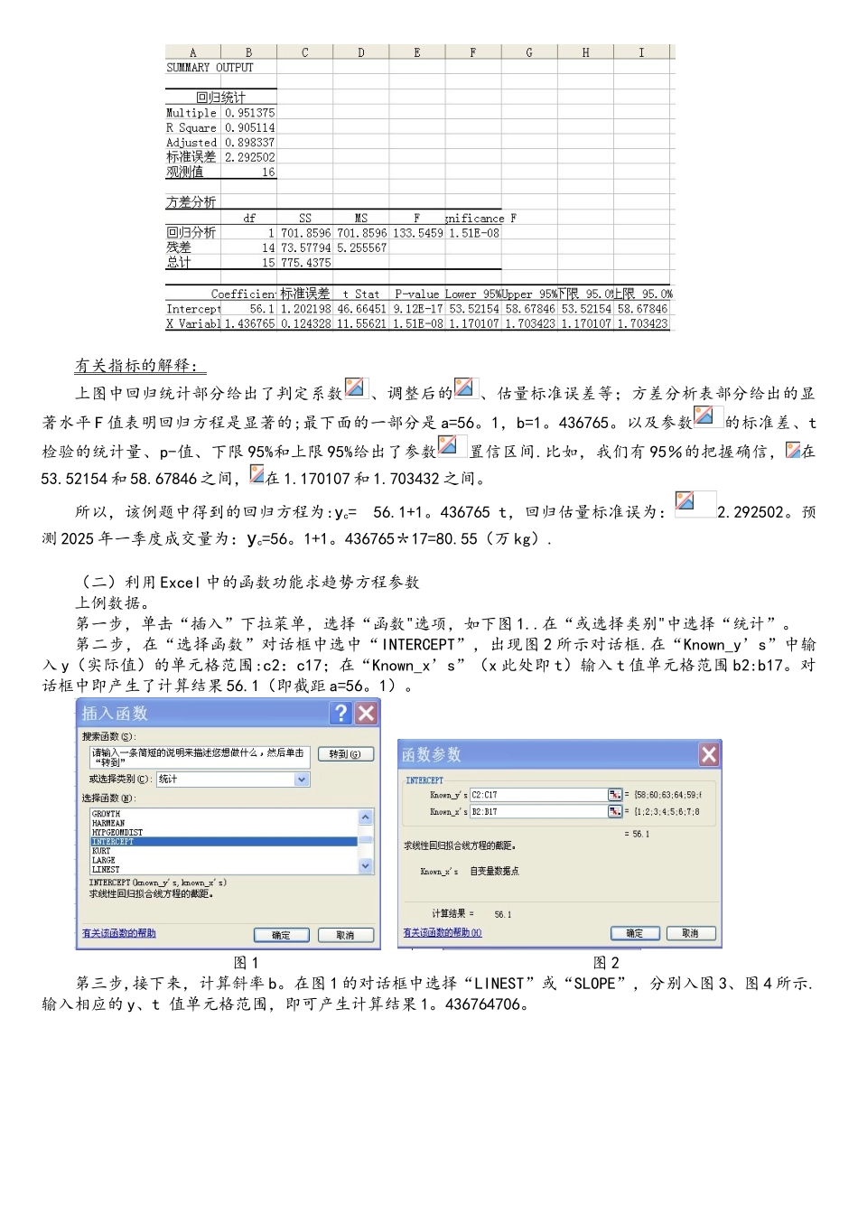6、用Excel进行长期趋势分析_第3页