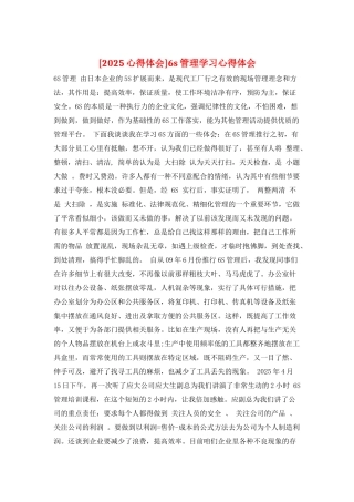 6s管理学习心得体会