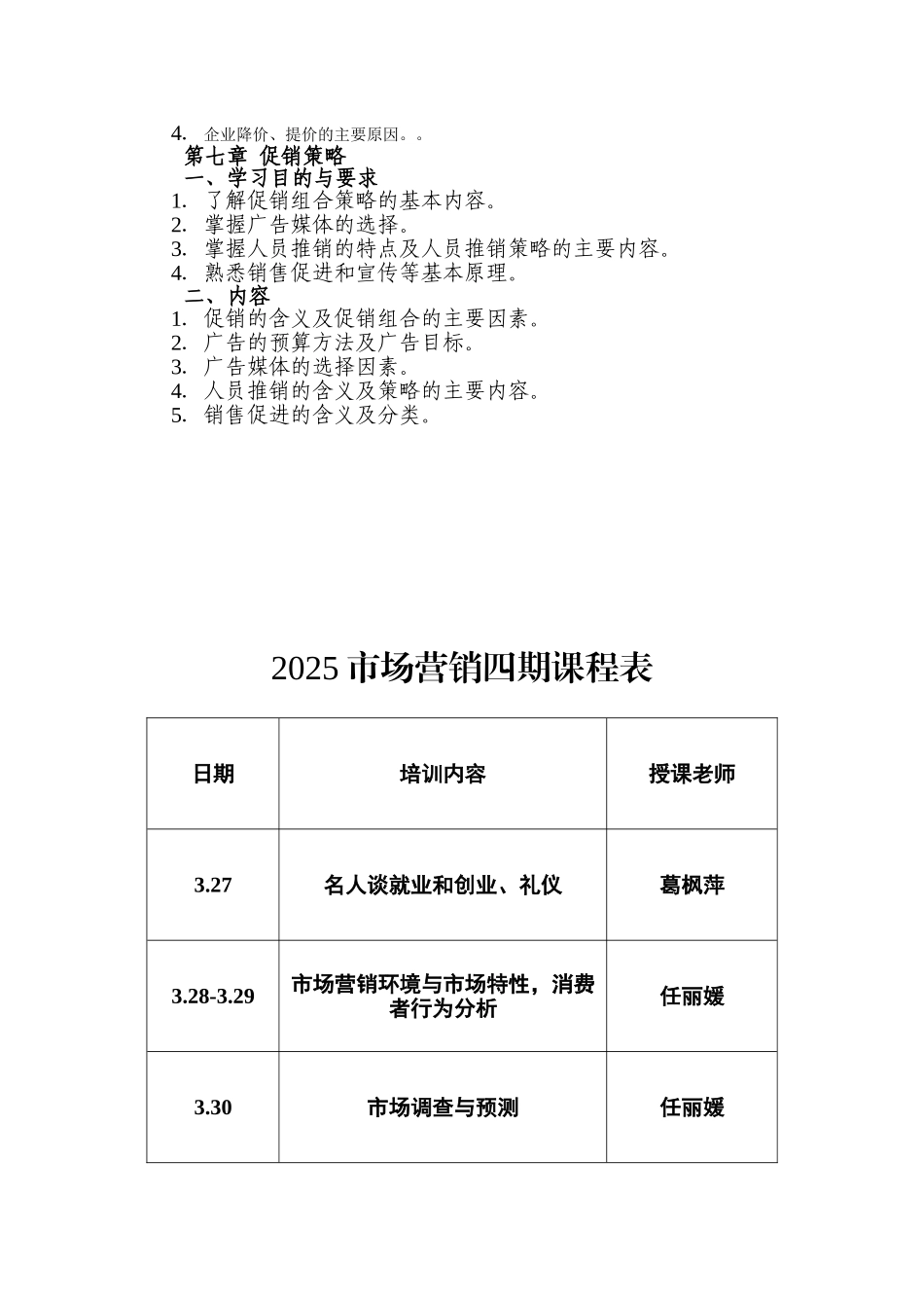 6、市场营销学教学大纲_第3页