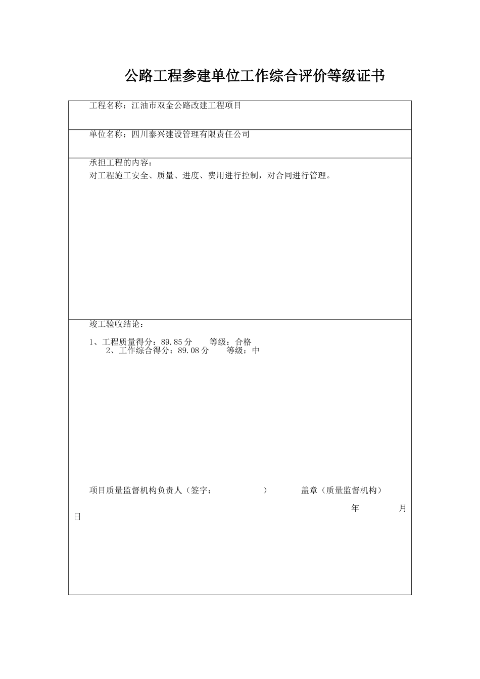 6公路工程参建单位工作综合评价等级证书_第3页
