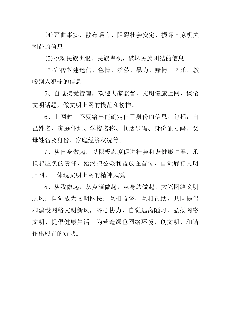 6学校文明上网制度_第2页