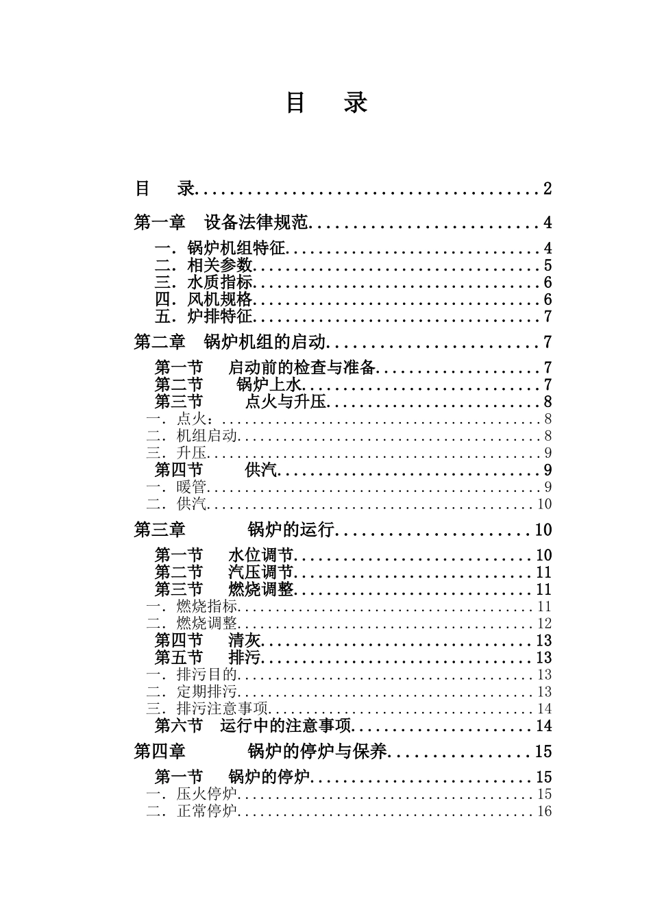 6吨蒸汽锅炉安全操作规程_第2页