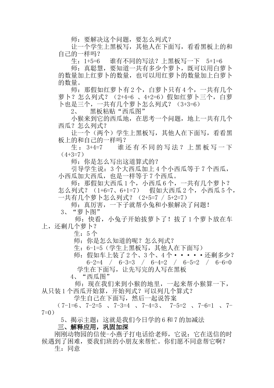6和7的加减法教案_第2页