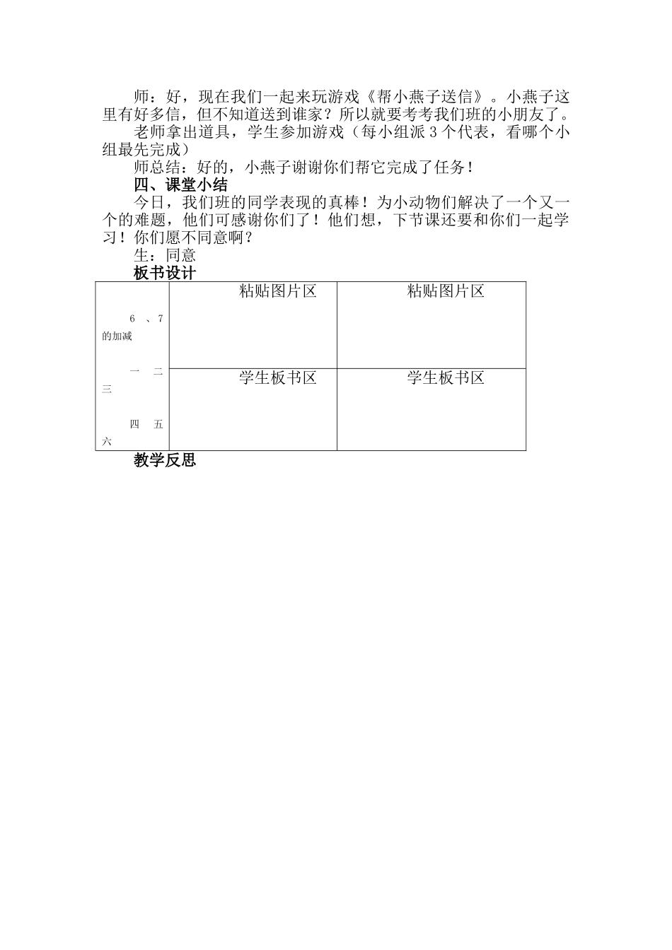 6和7的加减法教案_第3页