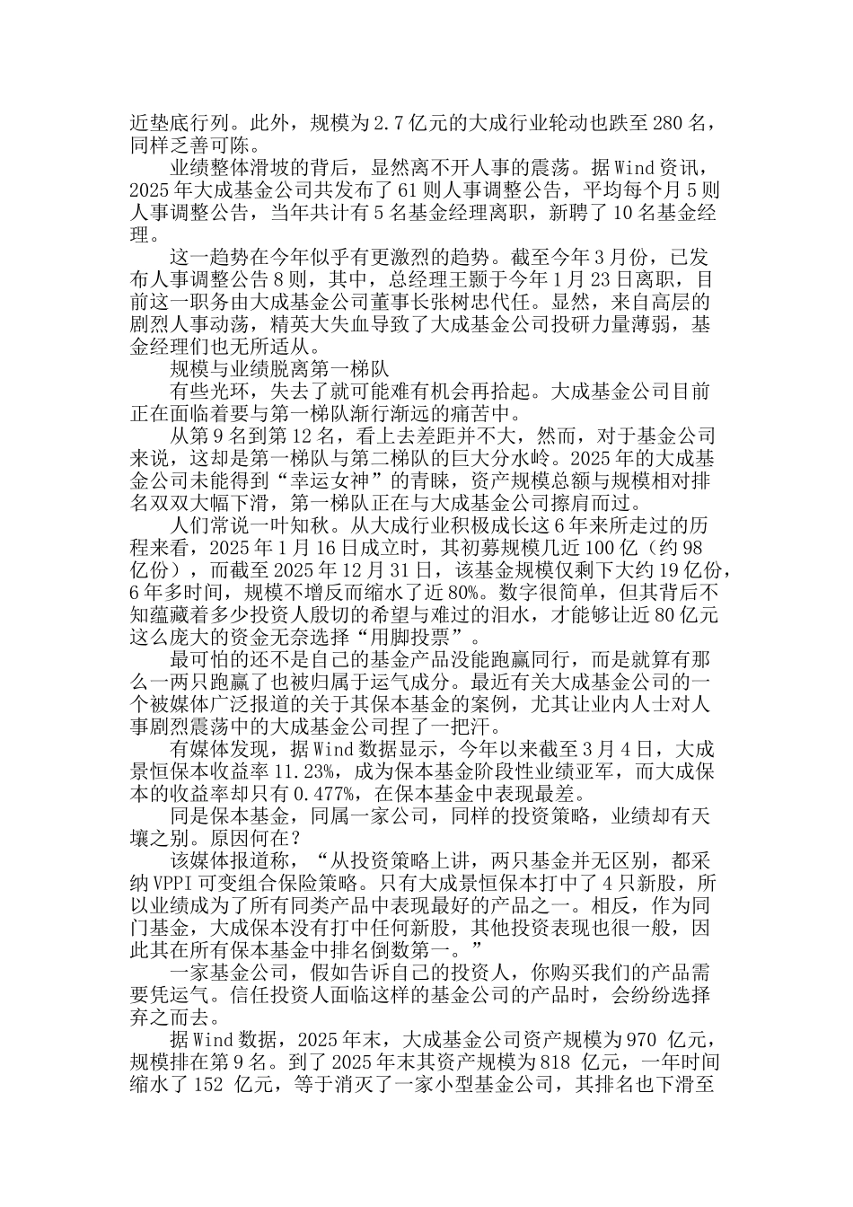 6年缩水80亿-大成积极成长名不副实_第2页