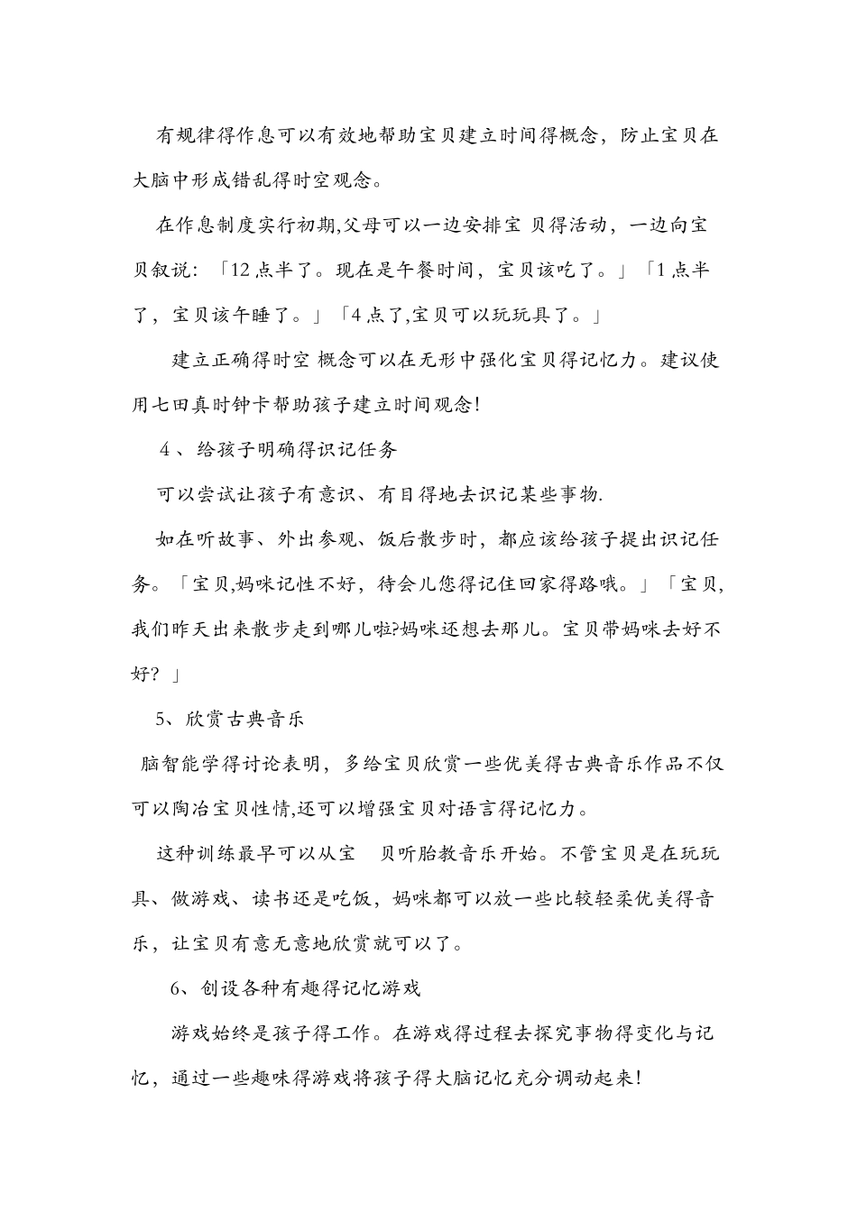 6岁儿童记忆力训练的方法_第2页