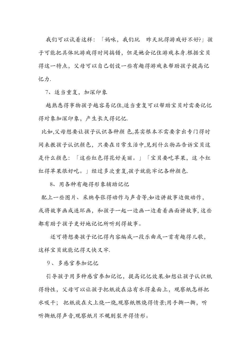 6岁儿童记忆力训练的方法_第3页