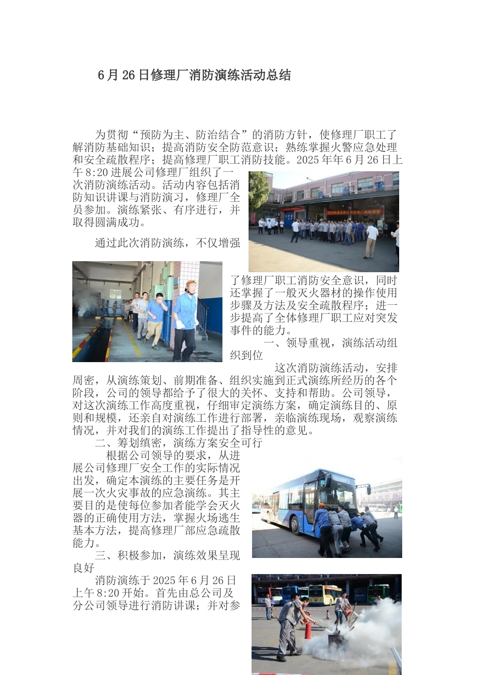 6月26日修理厂消防演练活动总结_第1页