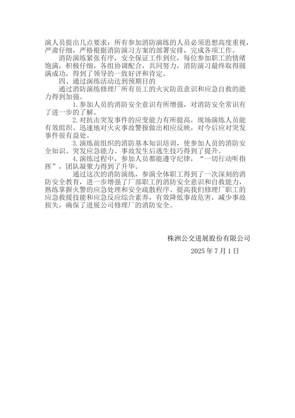 6月26日修理厂消防演练活动总结_第2页