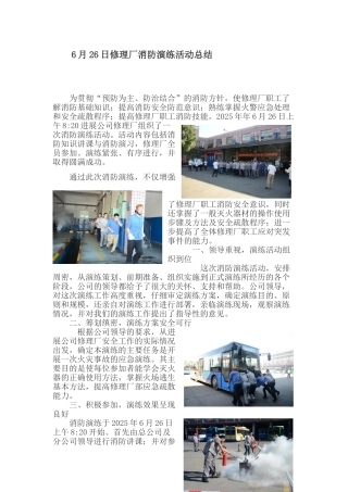 6月26日修理厂消防演练活动总结