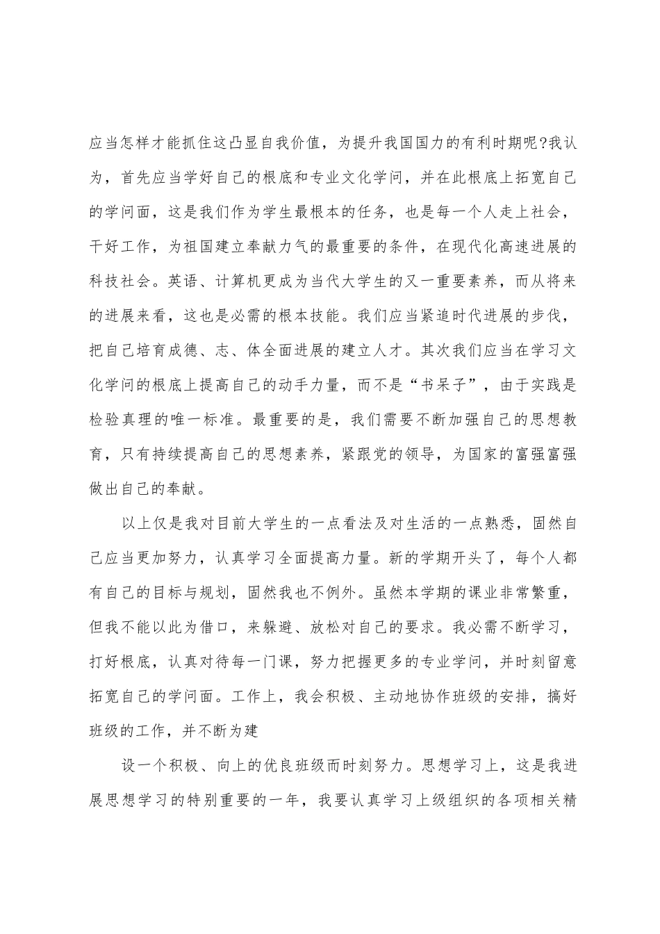 6月两会思想汇报正视自己的错误_第2页