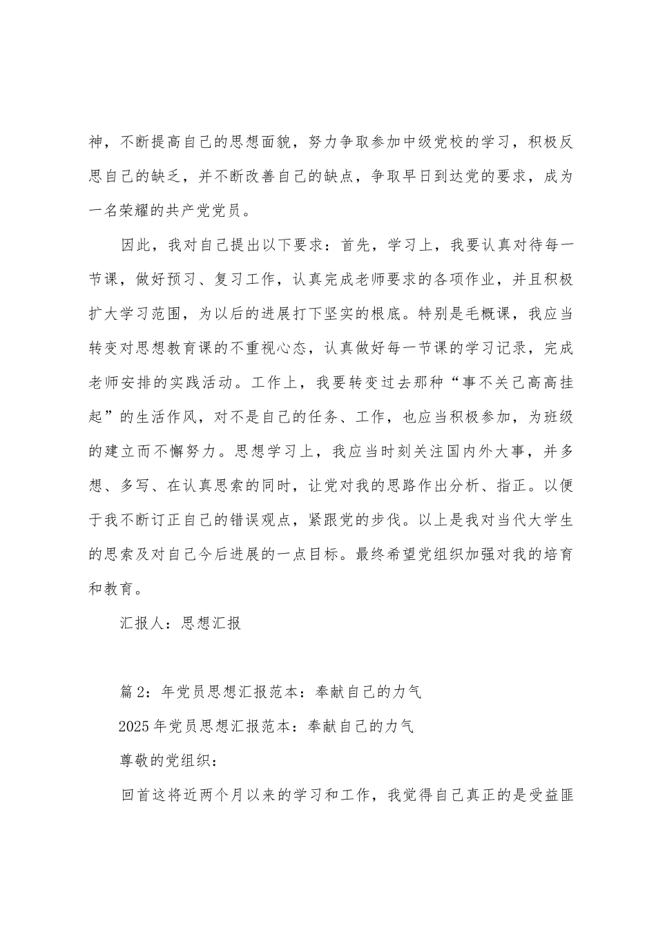 6月两会思想汇报正视自己的错误_第3页